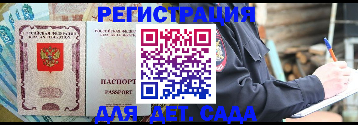 прописка ребенка в Борисоглебске