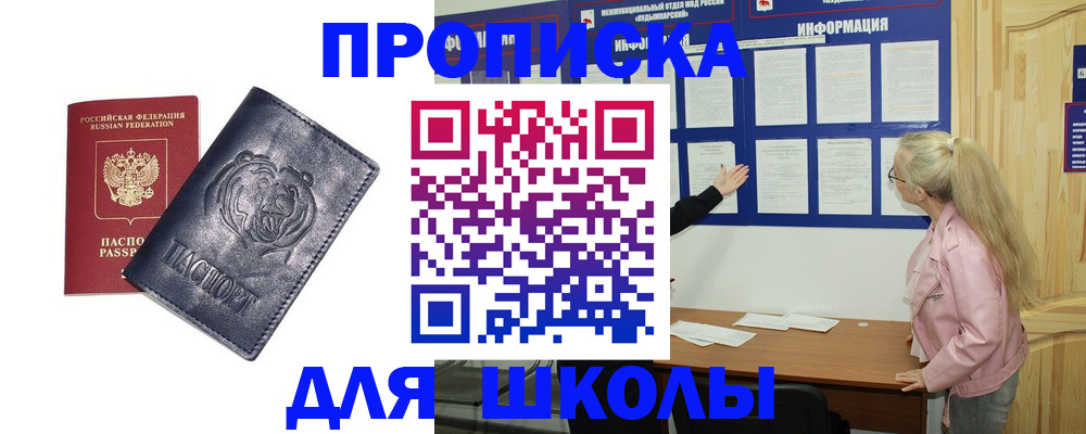 прописка 2025 в Борисоглебске