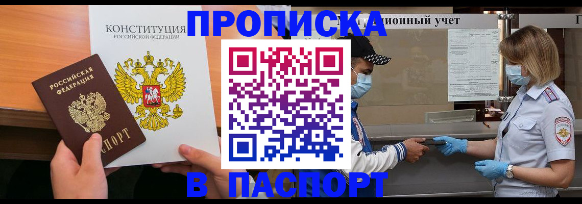 прописка законно в Борисоглебске