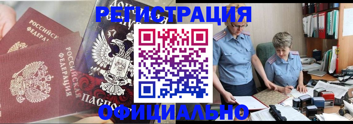 временная регистрация недорого в Борисоглебске