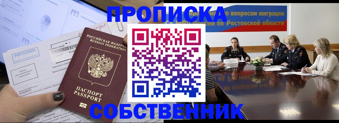 временная регистрация для всех в Борисоглебске