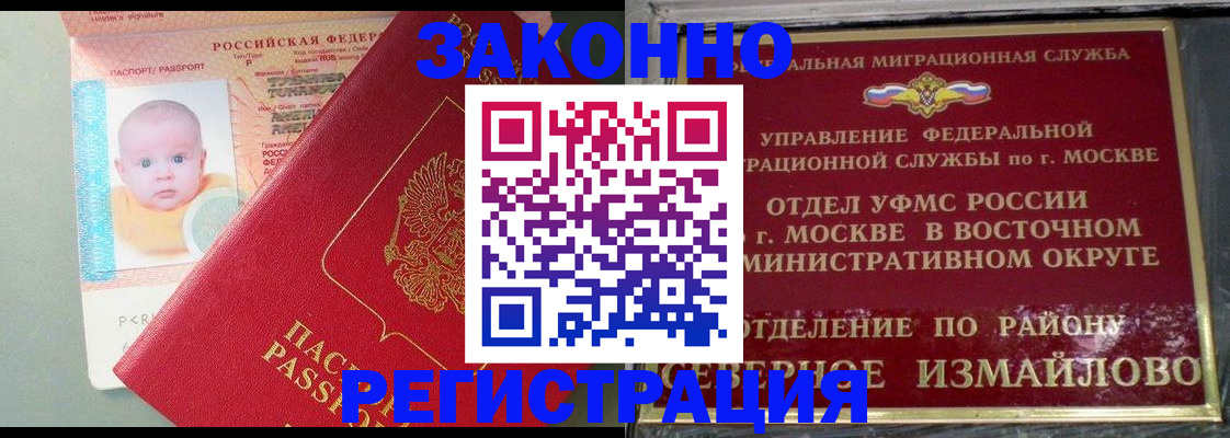 прописка регистрация в Борисоглебске